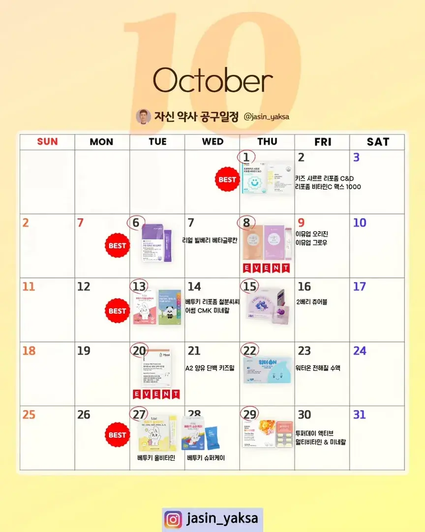 자신약사 10월 공구 일정