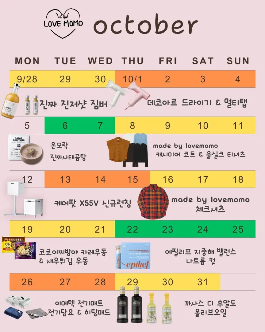 러브모모 10월 스케쥴