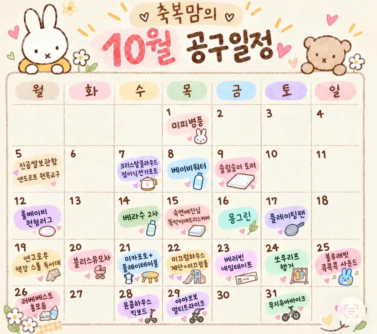 🩵축복맘 공구일정🩵