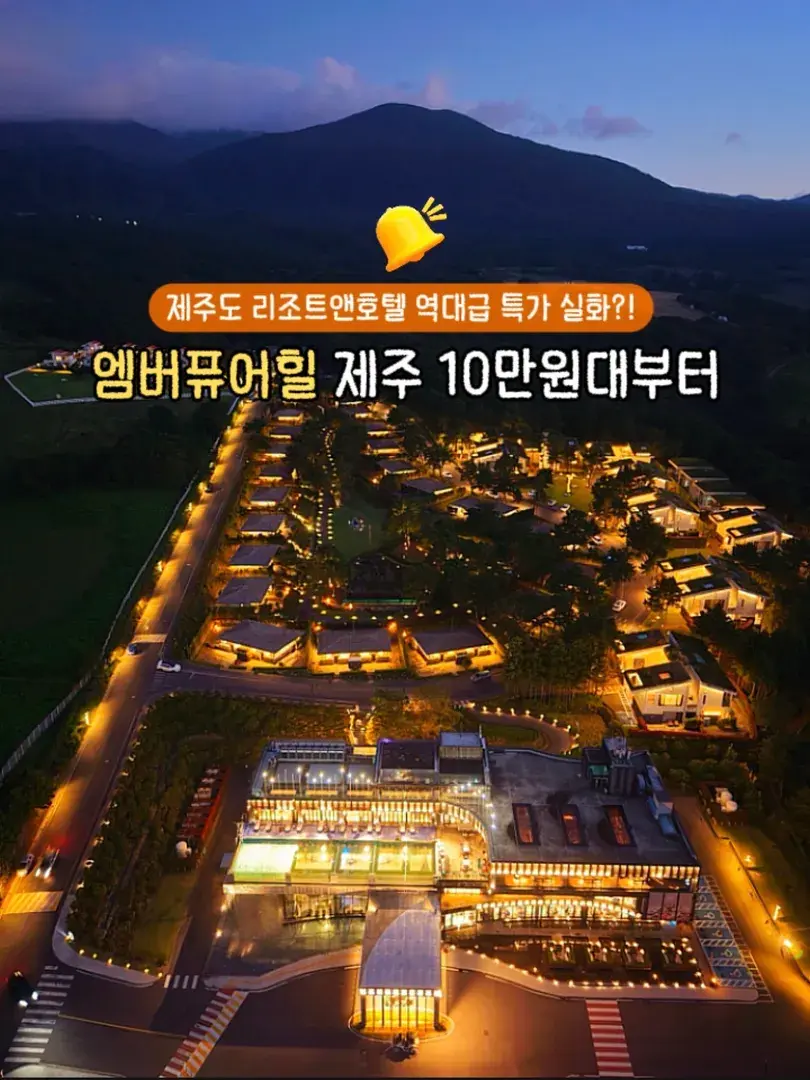 엠버퓨어힐 특가 10/7 마감