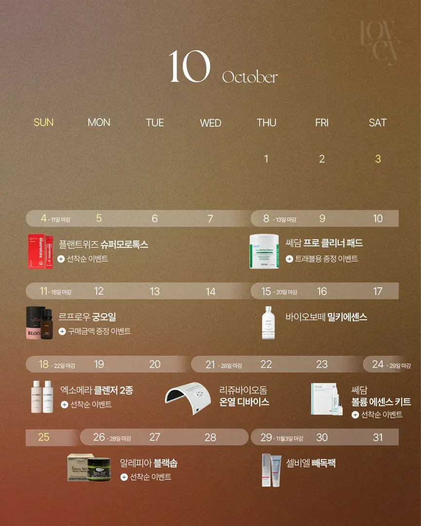 📌러비 10월 스케줄