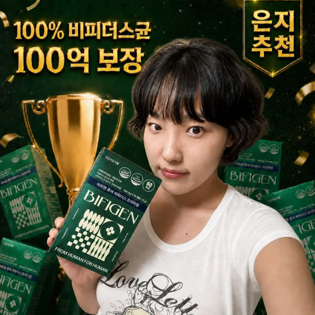 비피젠 퓨어 비피더스 프리미엄