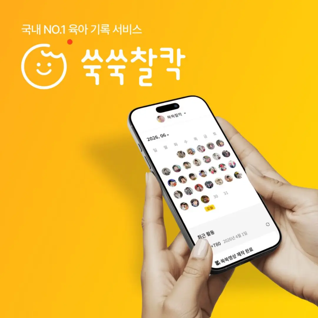 쑥쑥찰칵