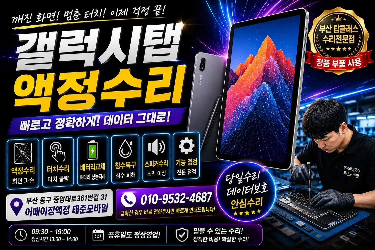부산갤럭시탭수리 액정수리 충전 배터리 침수 데이터복구
