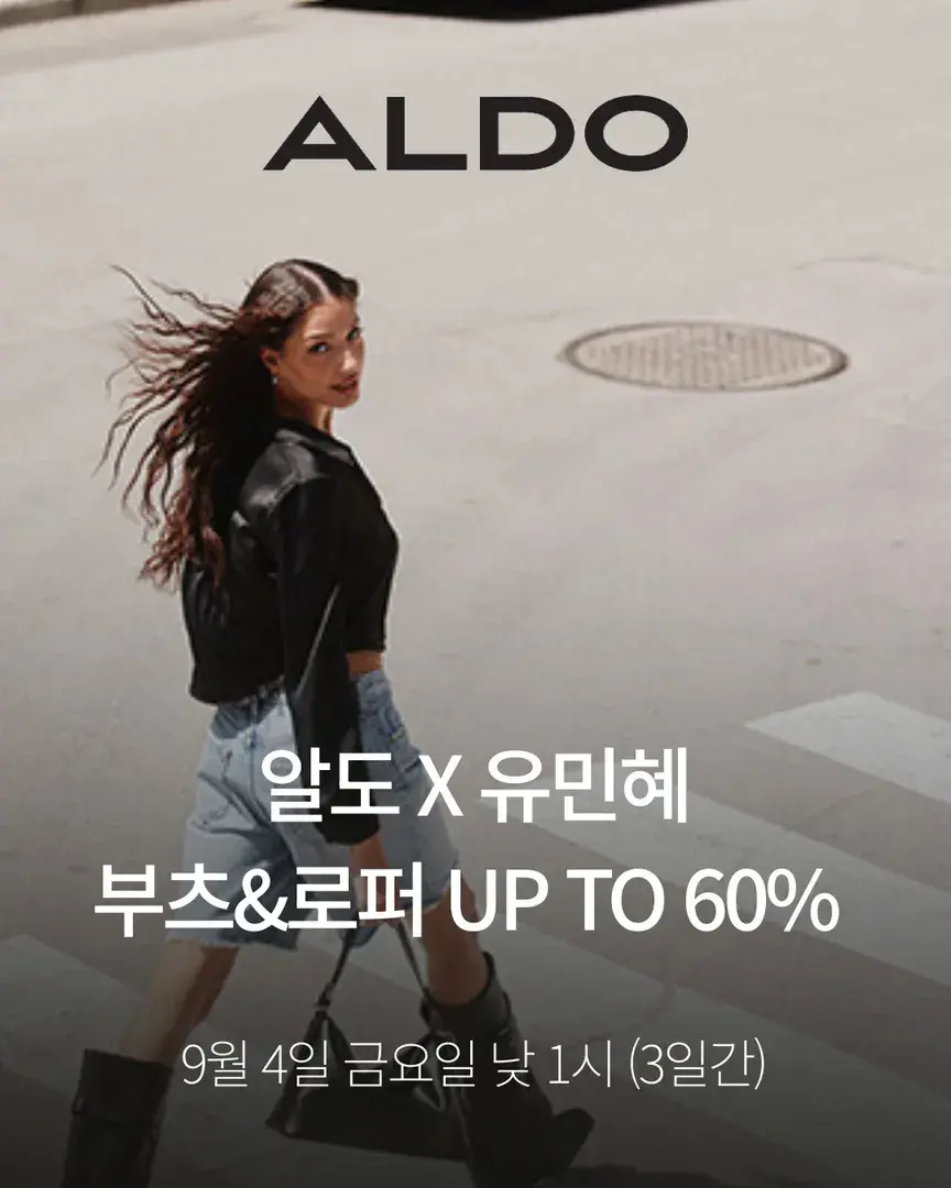 [9/4 금요일 낮 1시] 알도 단독 최저가 기획전