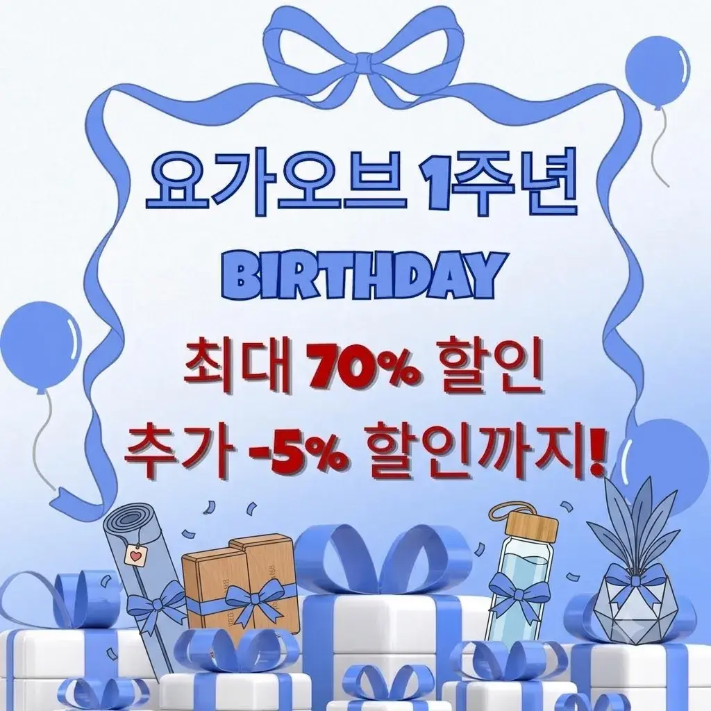 🎊 1주년 역대급 최대 70% 할인 🎊