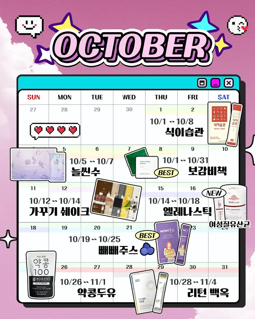 10월 공구일정