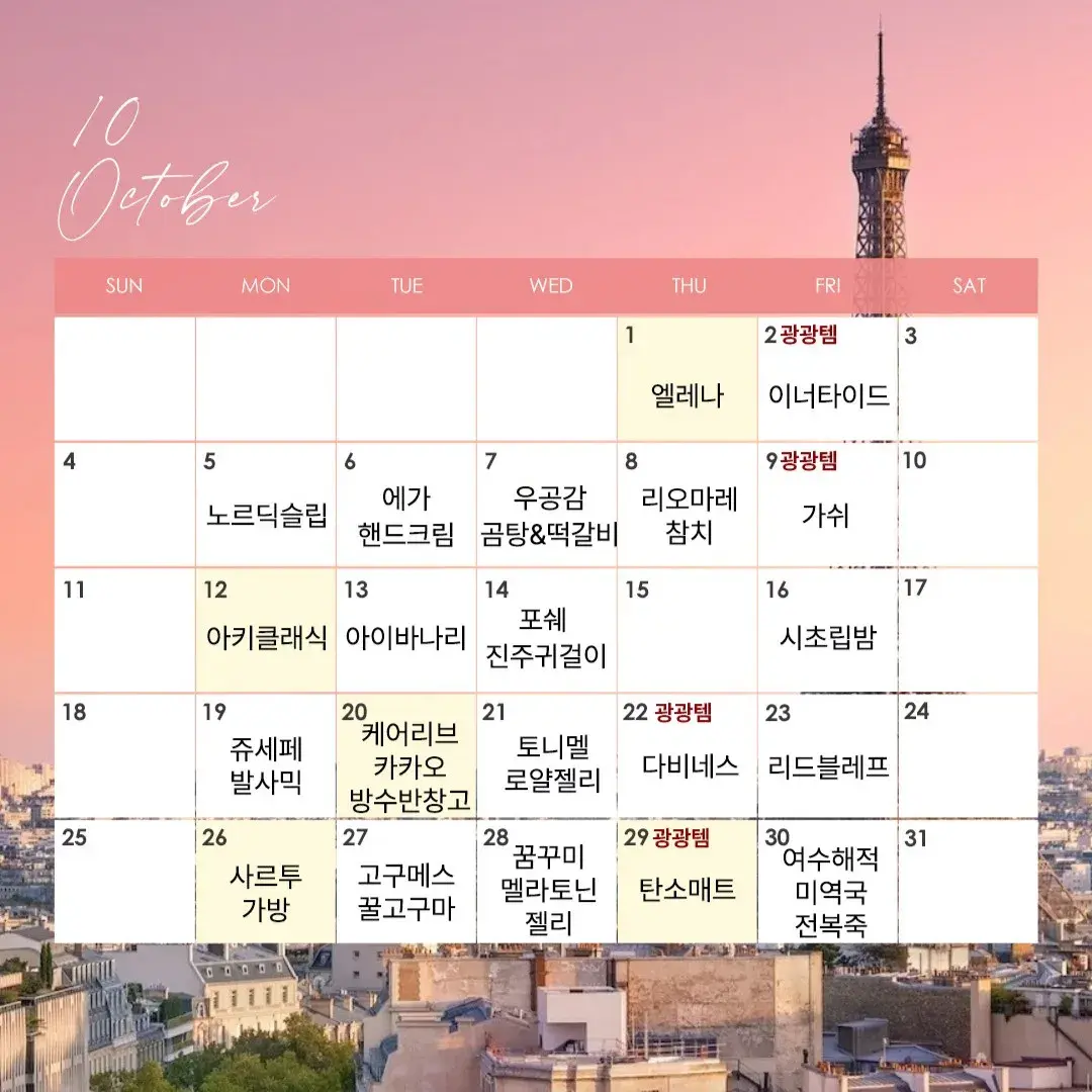 핑크파르페 10월 핫딜 일정