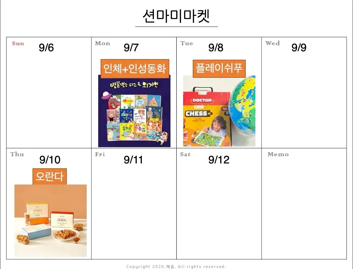이번주 션마미마켓 공구!