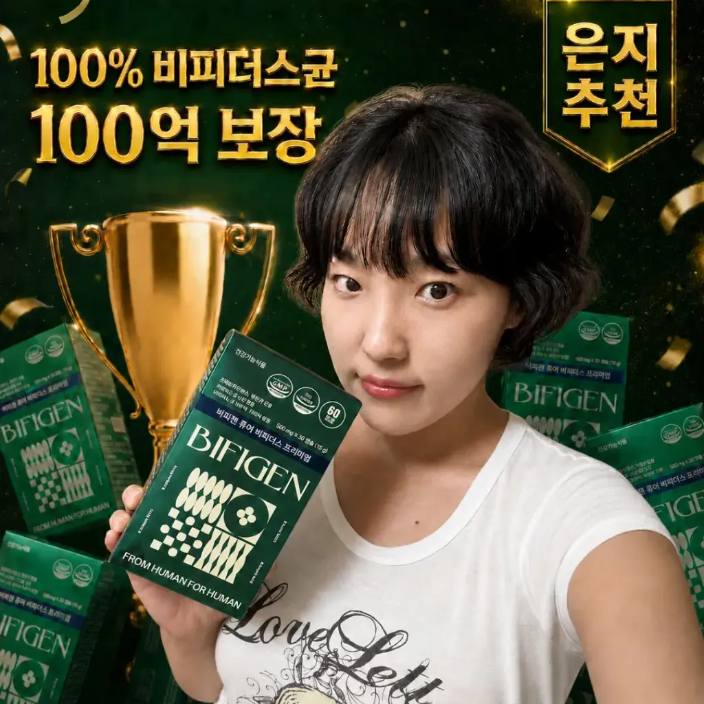 비피젠 퓨어 비피더스 프리미엄