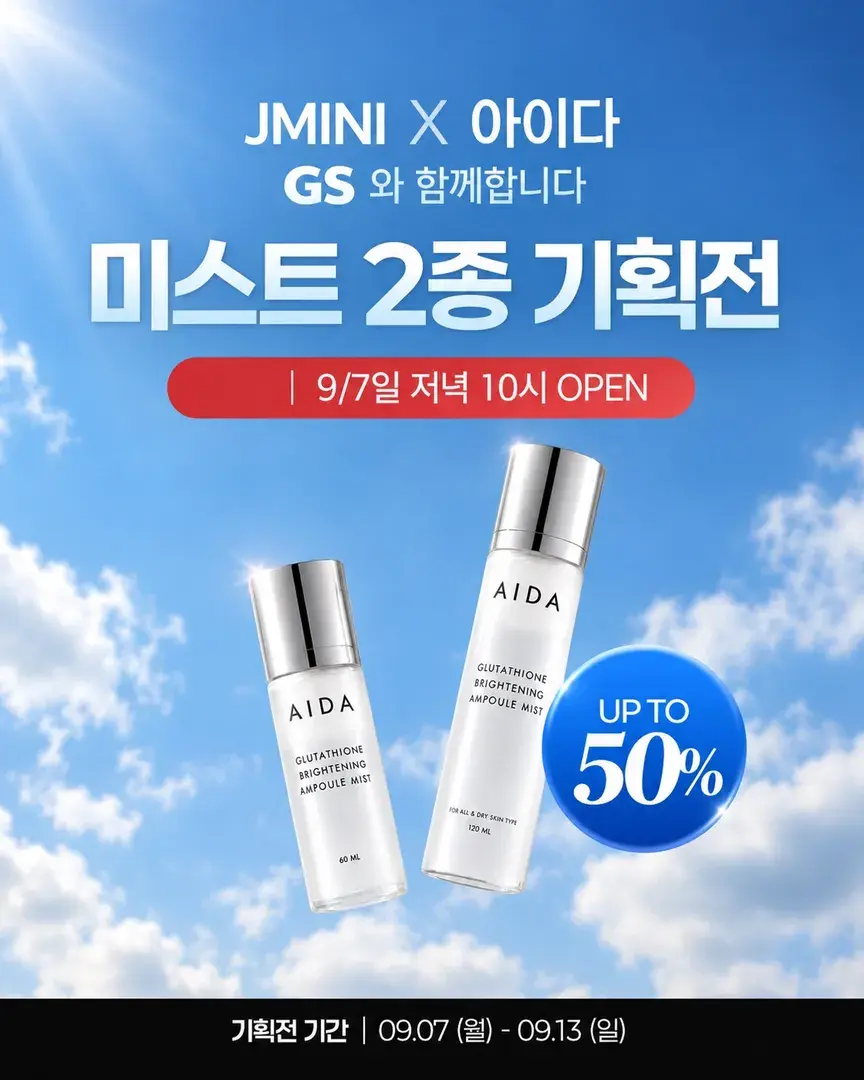 제이미니x아이다 기획전