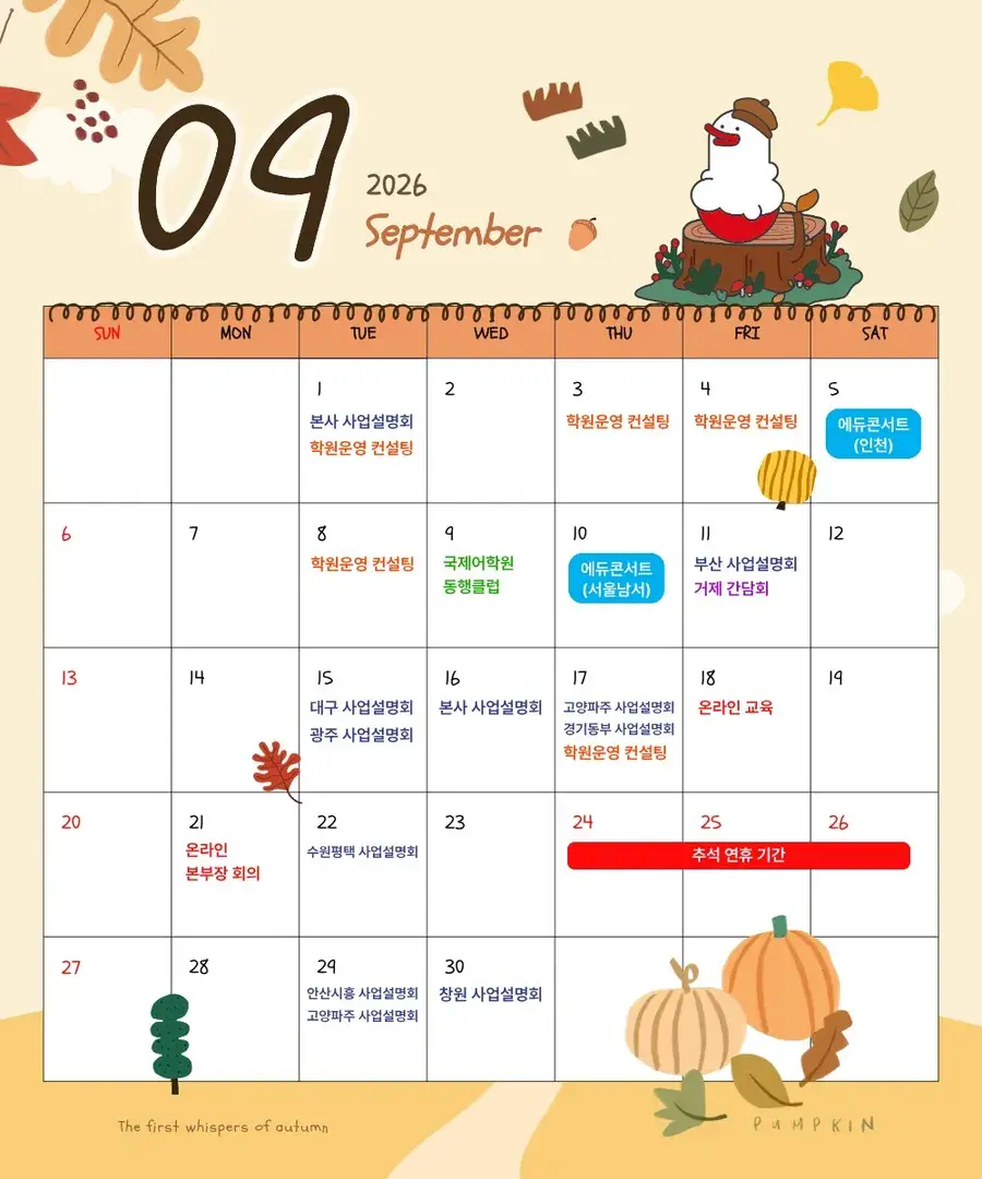파머스영어 9월 일정
