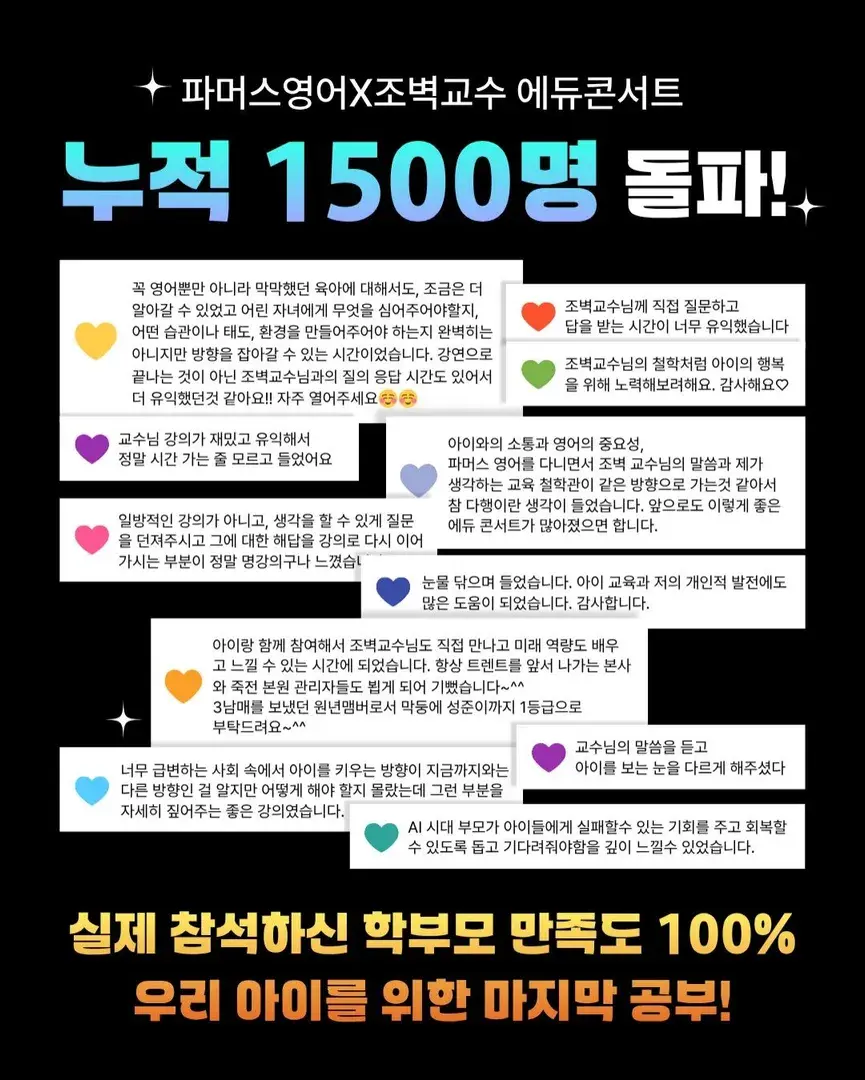 2026 파머스영어X조벽교수 에듀콘서트
